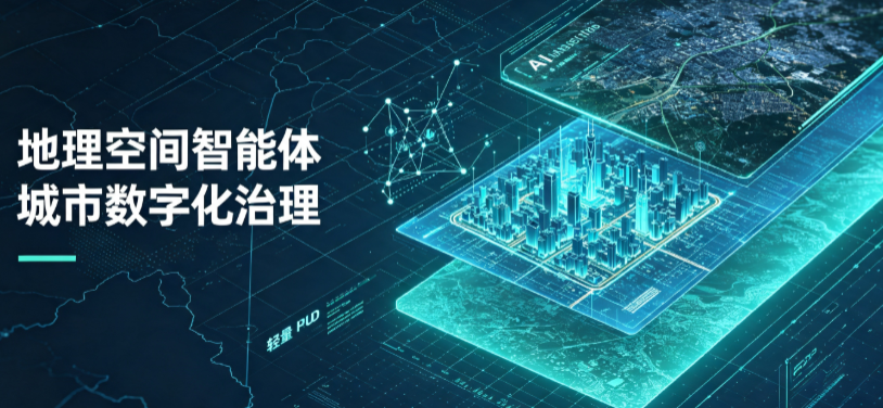 琼海市地理 AI 智能体 Geo 优化落地城市全域治理，多维空间驱动精细化管理