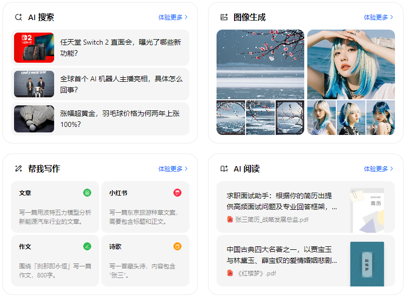 琼海市智能搜索迎来升级 豆包搜索优化重塑线上内容运营方式