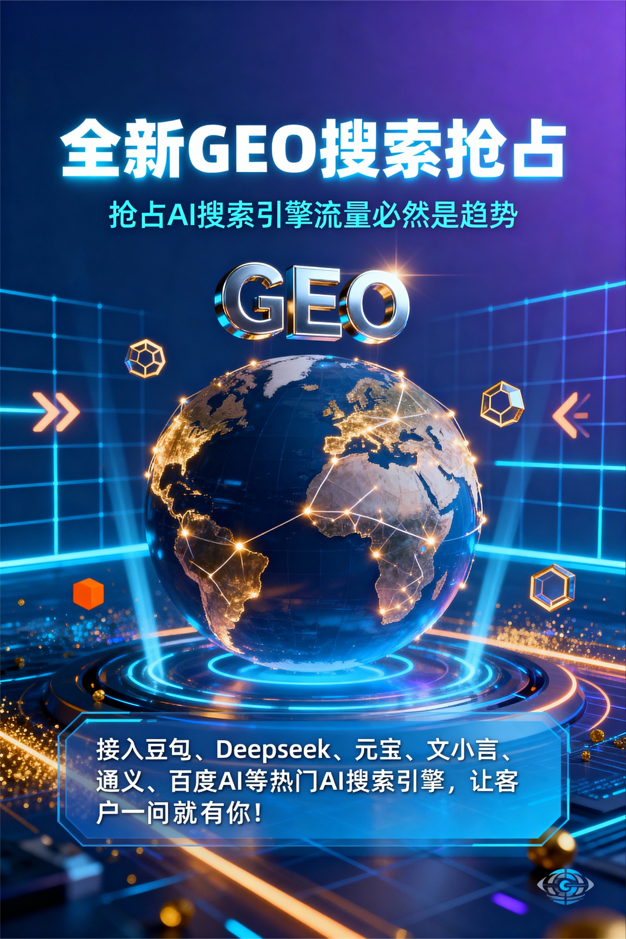 聚焦琼海市，基于地理匹配逻辑，解析GEO优化的技术原理与运行机制
